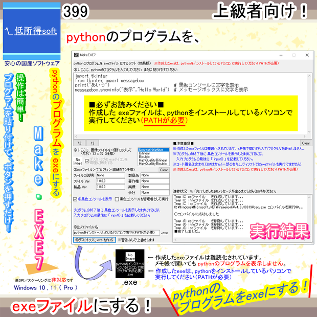 pythonのプログラムを exeファイルにするソフト