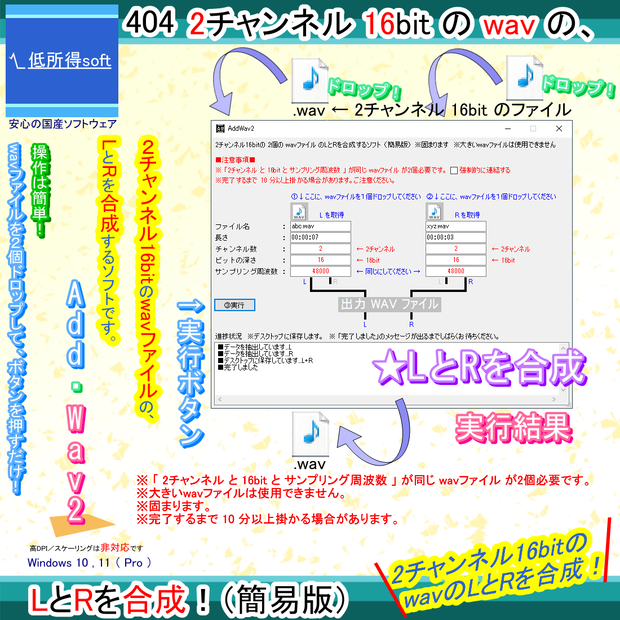 2チャンネル16bitの2個のwavファイルのLとRを合成するソフト（簡易版）