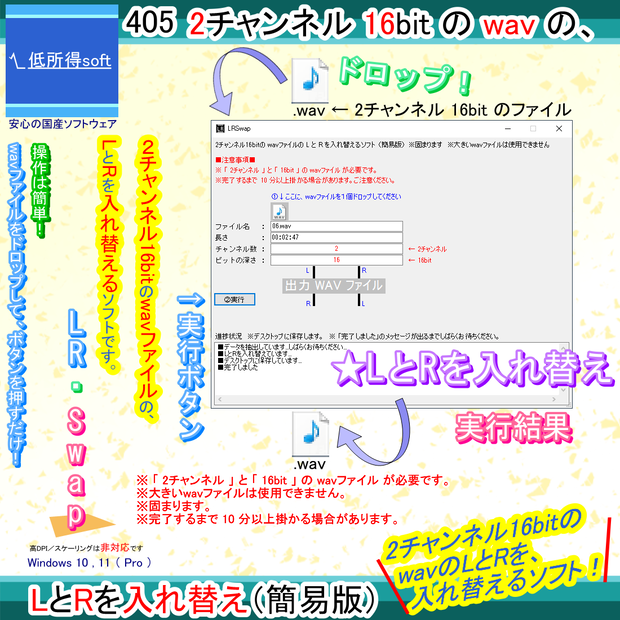 2チャンネル16bitのwavファイルのLとRを入れ替えるソフト（簡易版）
