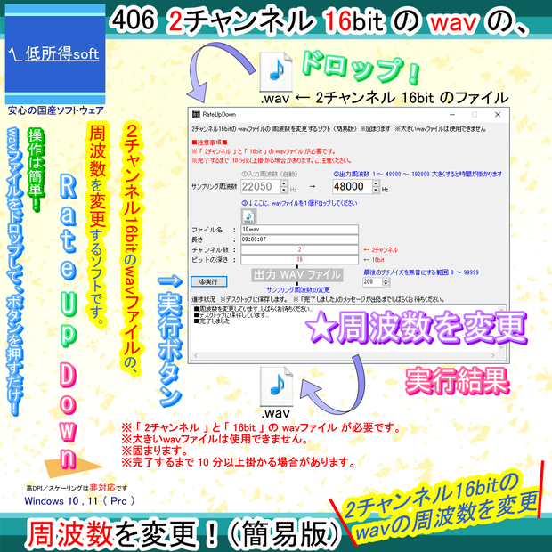 2チャンネル16bitのwavファイルの周波数を変更するソフト（簡易版）