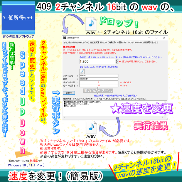 2チャンネル16bitのwavファイルの速度を変更するソフト（簡易版）