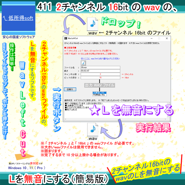 2チャンネル16bitのwavファイルのLを無音にするソフト（簡易版）