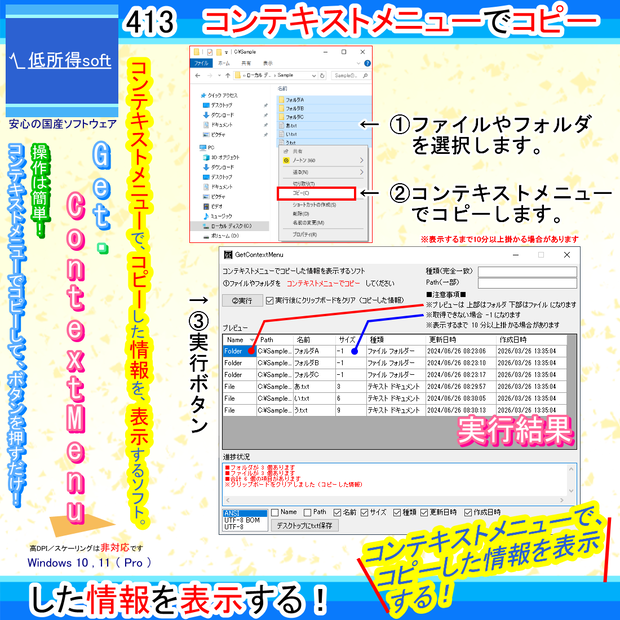 コンテキストメニューでコピーした情報を表示するソフト