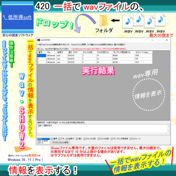 一括でwavファイルの情報を表示するソフト