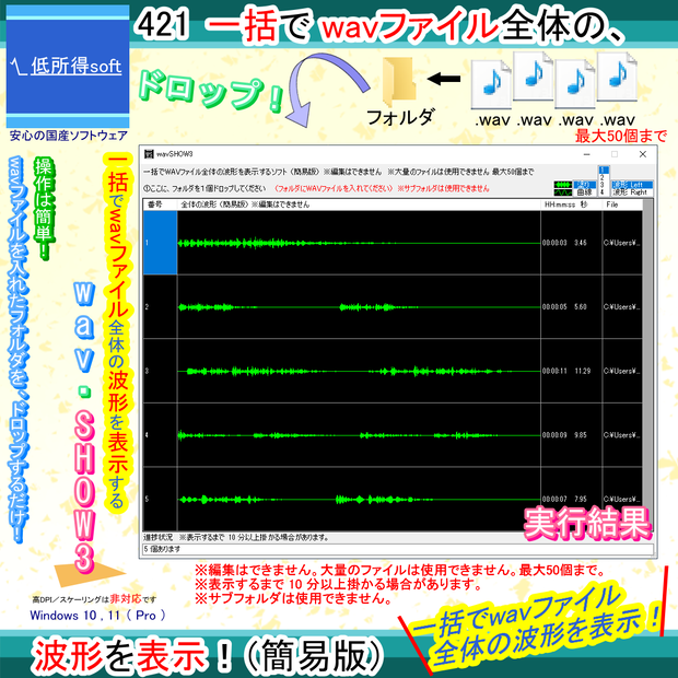 一括でwavファイル全体の波形を表示するソフト（簡易版）
