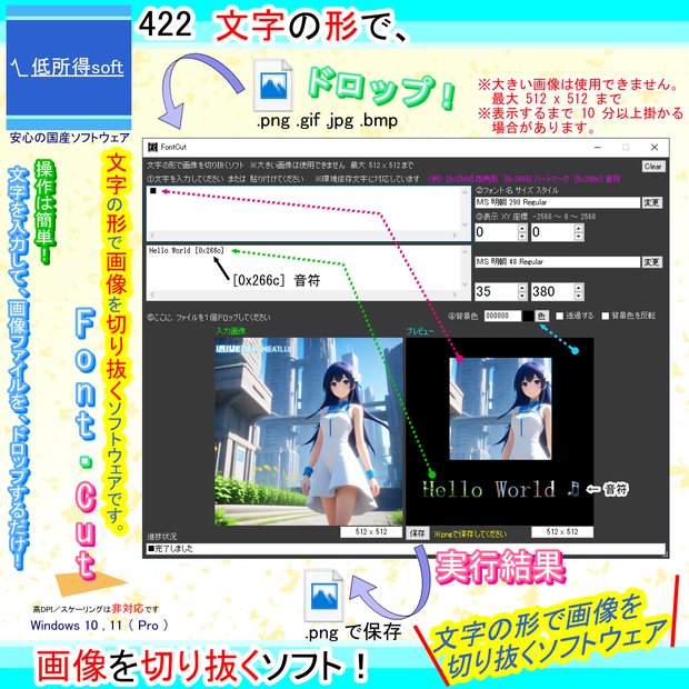 文字の形で画像を切り抜くソフト