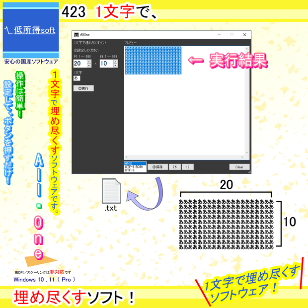 1文字で埋め尽くすソフト
