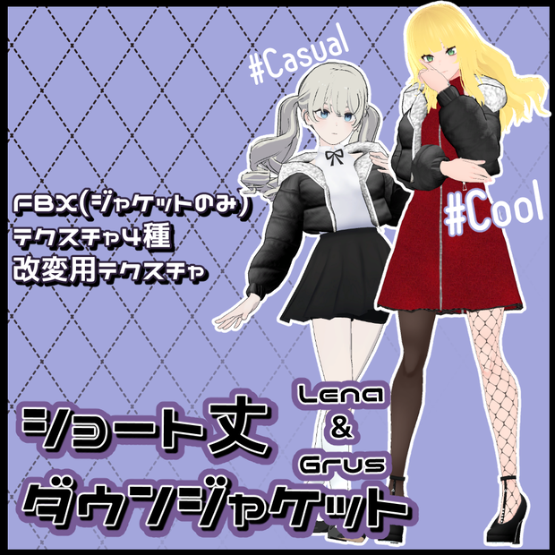 【Grus&Lena&くろなつ&Tien＆桔梗対応】ショートダウン