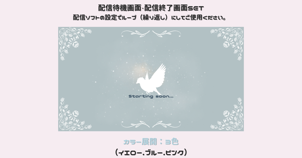 【配信画面SET】【小鳥モチーフ×ニュアンス背景】動く配信待機画面＋配信終了画面/Starting soon screen/Ending soon screen/Stream overlay/Twitch overlay/Youtube Overlay/Livestreaming/Streamingassets