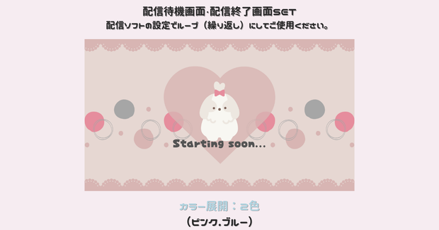 【配信画面SET】【犬×ドット柄背景】動く配信待機画面＋配信終了画面/Starting soon screen/Ending soon screen/Stream overlay/Twitch overlay/Youtube Overlay/Livestreaming/Streamingassets