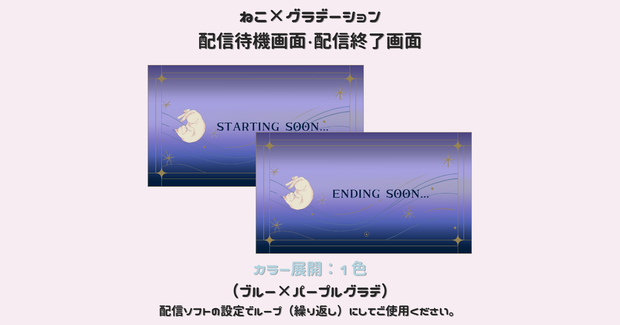 【ねこ×グラデーション】動く配信待機画面/配信終了画面/シンプル/かわいい/Cat/Starting soon screen/Ending soon screen/Stream overlay/Twitch overlay/Youtube Overlay/Livestreaming/Streamingassets