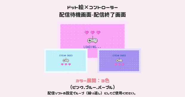 【ドット絵】動く配信待機画面/配信終了画面/シンプル/かわいい/Starting soon screen/Ending soon screen/Stream overlay/Twitch overlay/Youtube Overlay/Livestreaming/Streamingassets