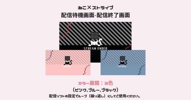 【ねこ×ストライプ】動く配信待機画面/配信終了画面/シンプル/かわいい/Starting soon screen/Ending soon screen/Stream overlay/Twitch overlay/Youtube Overlay/Livestreaming/Streamingassets