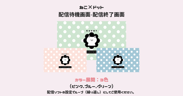 【ねこ×ドット】動く配信待機画面/配信終了画面/シンプル/かわいい/Starting soon screen/Ending soon screen/Stream overlay/Twitch overlay/Youtube Overlay/Livestreaming/Streamingassets