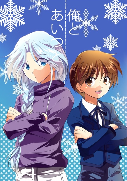 俺とあいつと Liberty Booth