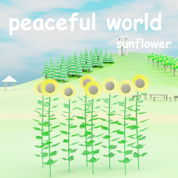 ローポリフラワー　ひまわり　.fbx　.unitypackage　sunflower 花　花畑