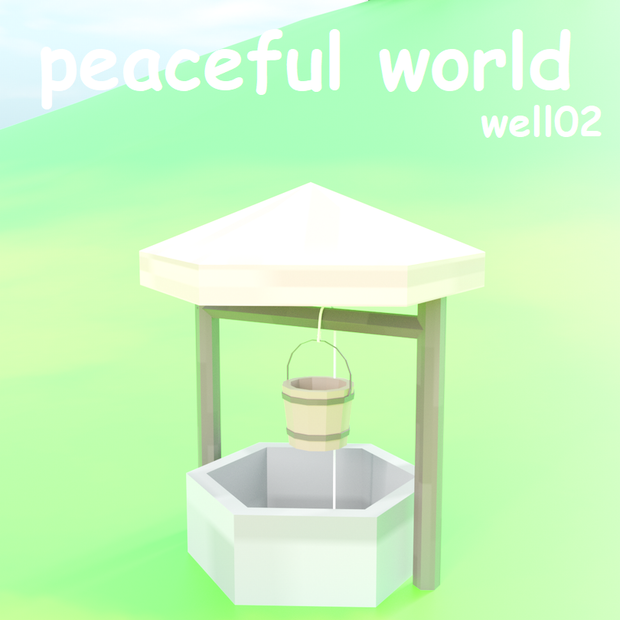 ローポリ井戸01 .FBX .Unitypackage .blend