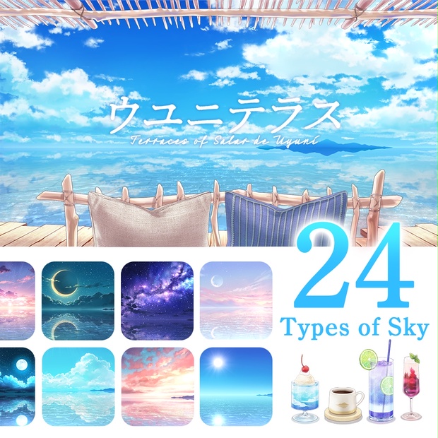 【動く配信用背景】ウユニテラス