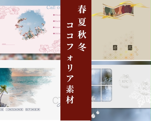 ココフォリア素材 Bgm素材 – ココフォリア フリー素材 | ココフォリア素材 SFに関する人気の同人グッズ245点を通販できる! – ZVZUC