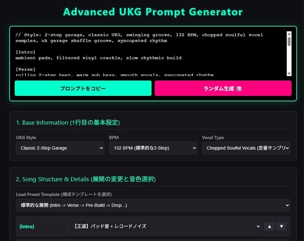 【UKG】SUNOでUKGを生成するためのプロンプトを生成するHTMLが入ったZIP【SUNO】
