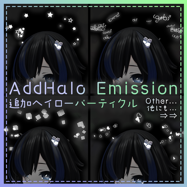 [VRC / Particle] AddHalo Emission / 追加ヘイローパーティクル