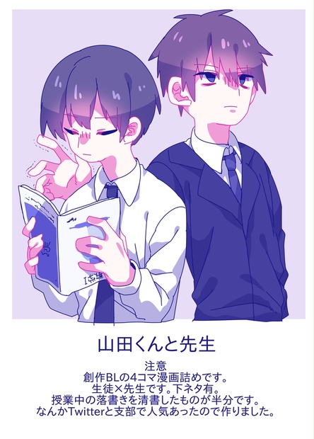 創作bl 山田くんと先生 コピー本 バッタおいしい Booth