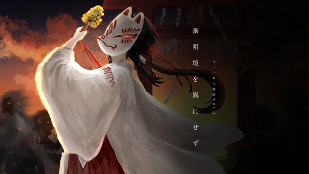 クトゥルフ神話TRPG TRPG感覚を味わえるクトゥルフ神話モチーフの2Dアドベンチャー