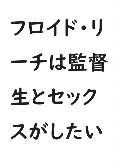 フロイド リーチは監督生とセックスがしたい Kade7 Booth