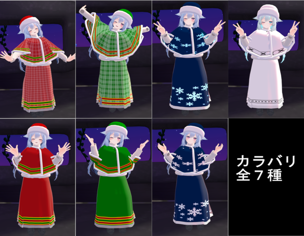 【3Dモデル】冬服セット(ケープ、スカート、帽子)