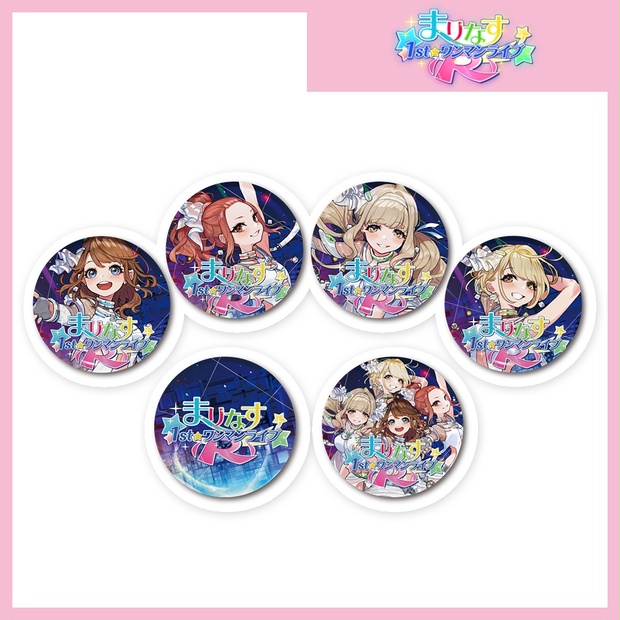 ランダム缶バッチ～まりなす1stワンマンライブ（R）～ - SPWN-STORE