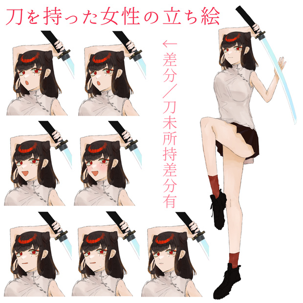 刀を持った女性の立ち絵