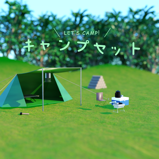 キャンプセット(16点)