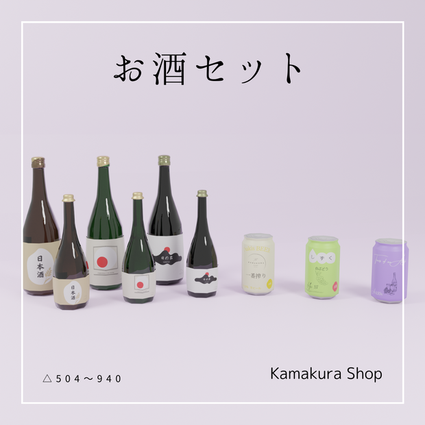 お酒セット(9点)