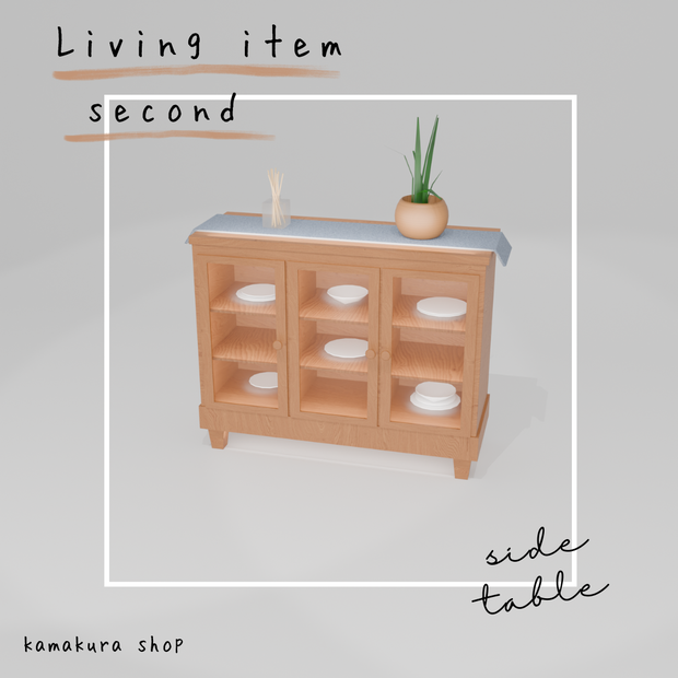 Living item second(11点)【サイドボード】