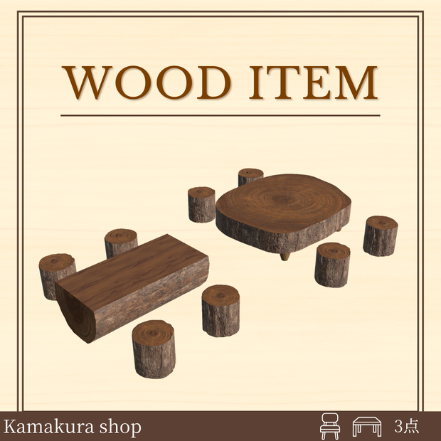【VRChat想定】Wood Item(3点)