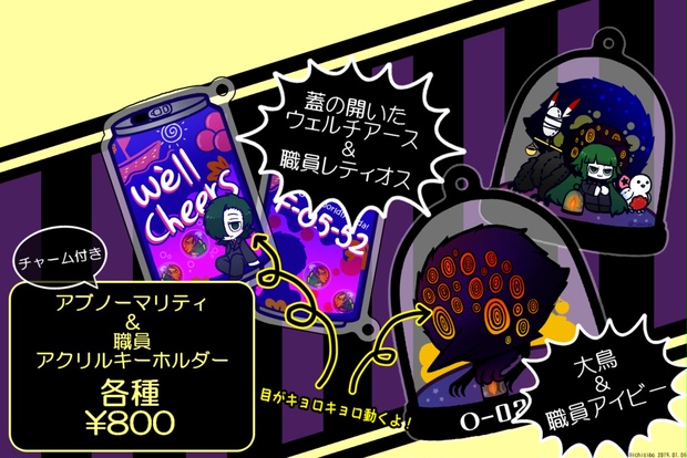 アブノーマリティ＆職員アクリルキーホルダー3 - ヨリミチドキ - BOOTH