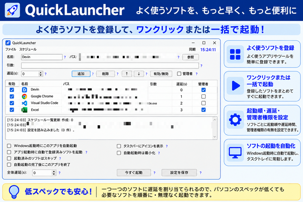 ショートカット一括-遅延-起動ランチャーソフト名 - QuickLaunchers