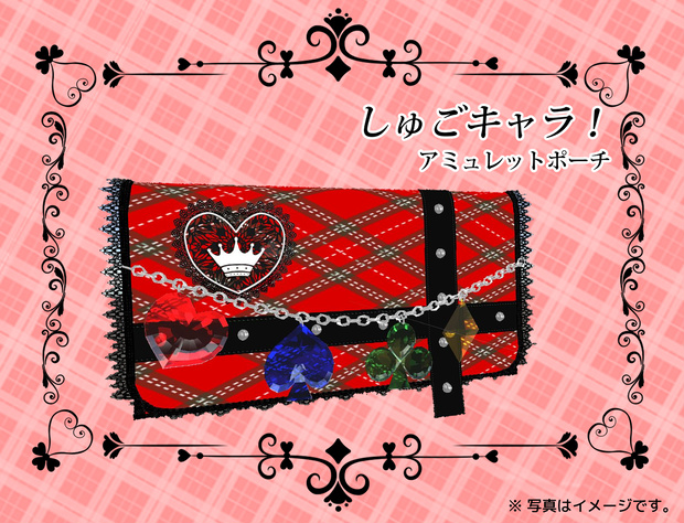 【無料】しゅごキャラ！【アミュレットポーチ】