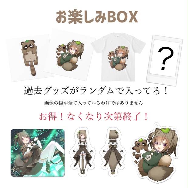 【お楽しみBOX】その2