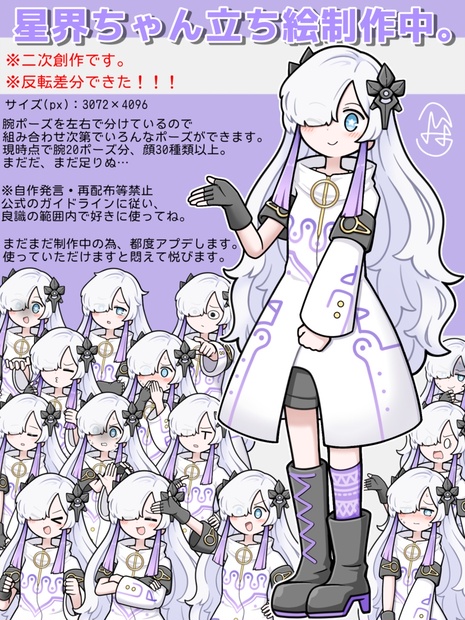 星界ちゃん立ち絵制作中。 - へんなの倉庫 - BOOTH