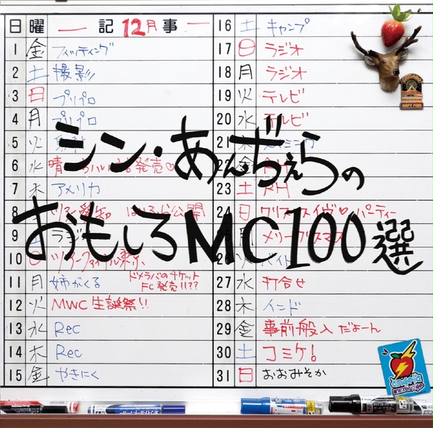 シン・あんぢぇらのおもしろMC100選 - アンとジェラ - BOOTH