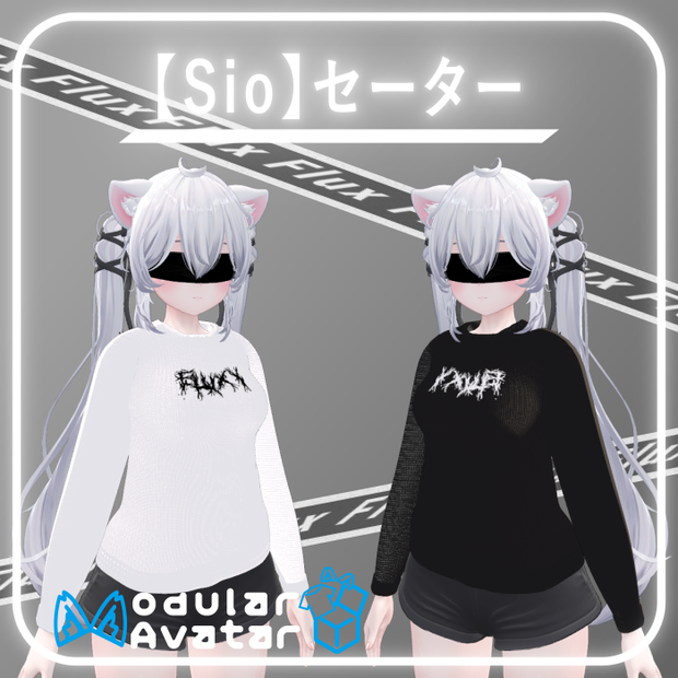 【Free | 無料】Sio対応 セーター