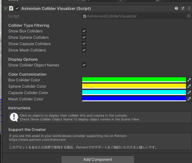 Axinovium Collider Visualizer【Unity/VRChat想定】Free Tool