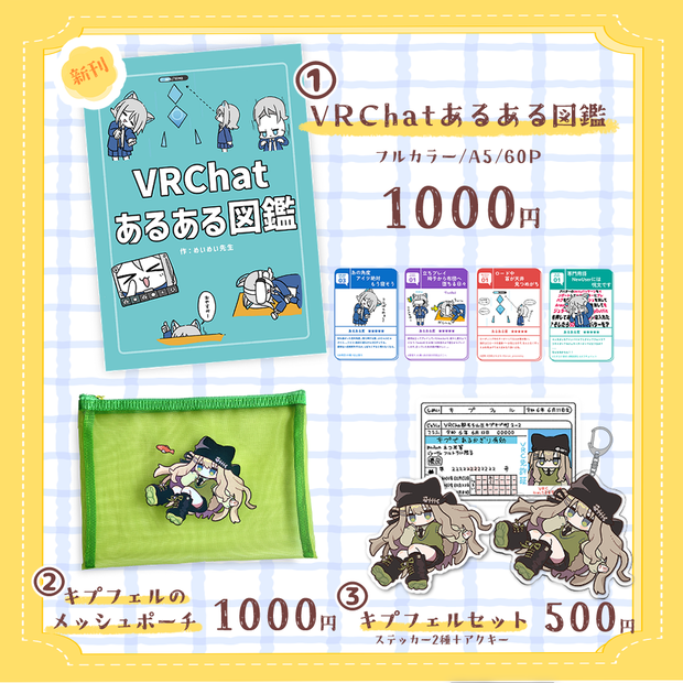 『めいめい先生』事後通販【VketReal2025Summer】