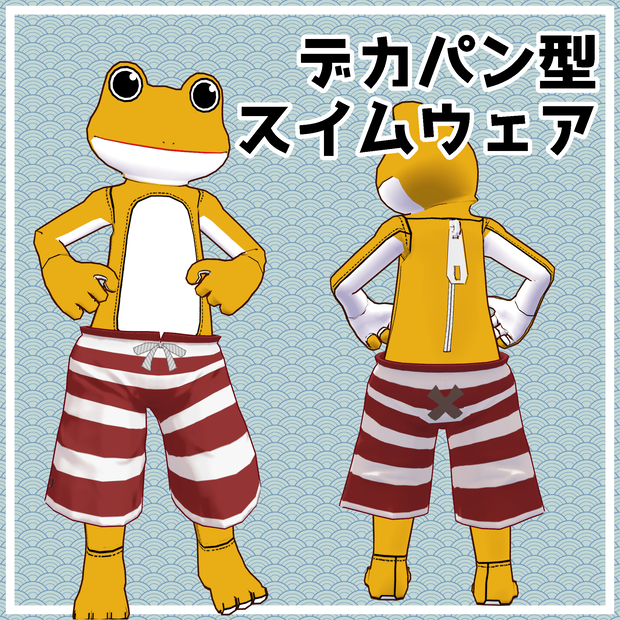 デカパン型スイムウェア
