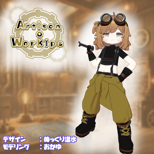 Artisan WorKips【アルチザン・ワーキプス】｜ Work Outfit for Kipfel & Mame Friends (VRChat)