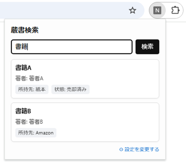 Notion 蔵書チェッカー