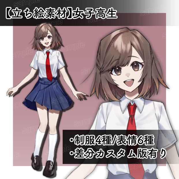【立ち絵素材】女子高生_制服4種_表情6種(差分カスタム版あり)