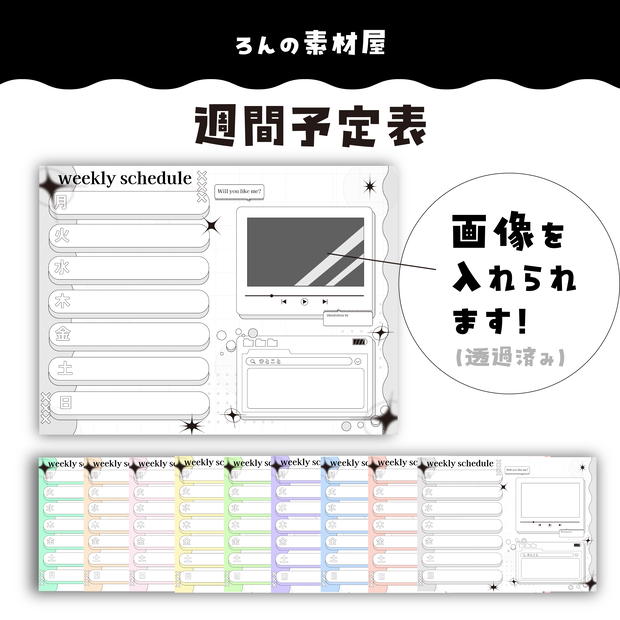 【フリー素材】週間予定表