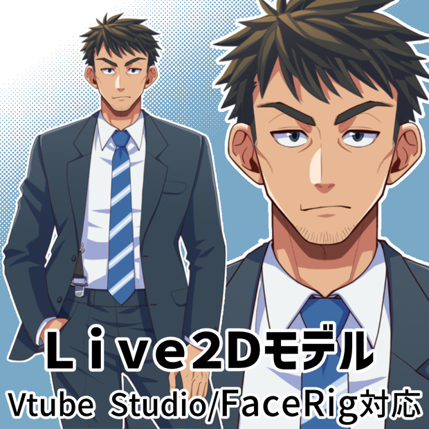 【Vtube Studio対応】汎用モデルおっさん